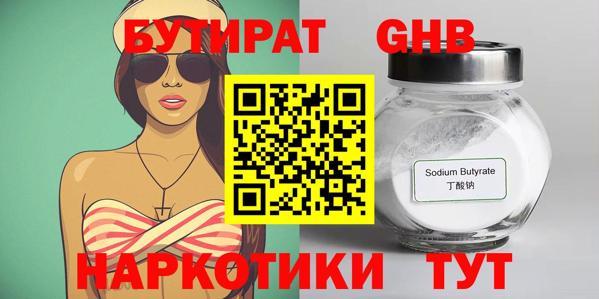 БУТИРАТ буратино Саров