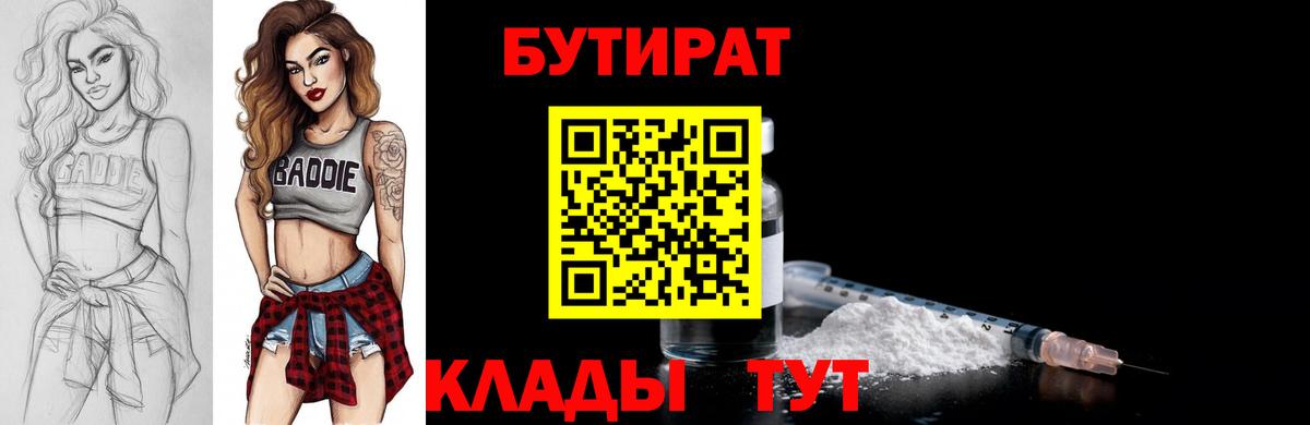 БУТИРАТ Butirat  Бутират  Саров  Вход с VPN 