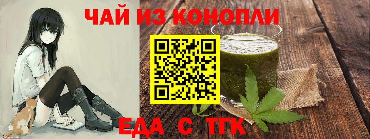 Еда ТГК конопля Саров