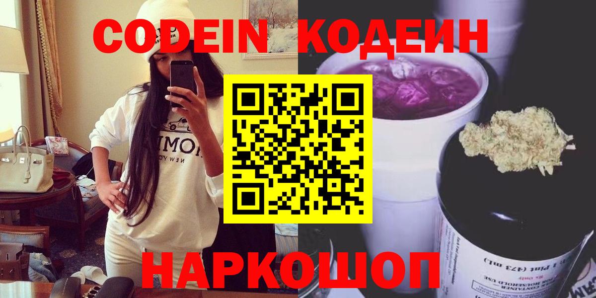 Codein напиток Lean (лин) Саров