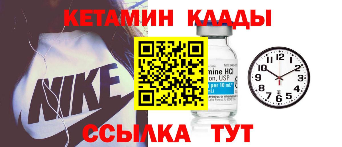 КЕТАМИН ketamine Саров