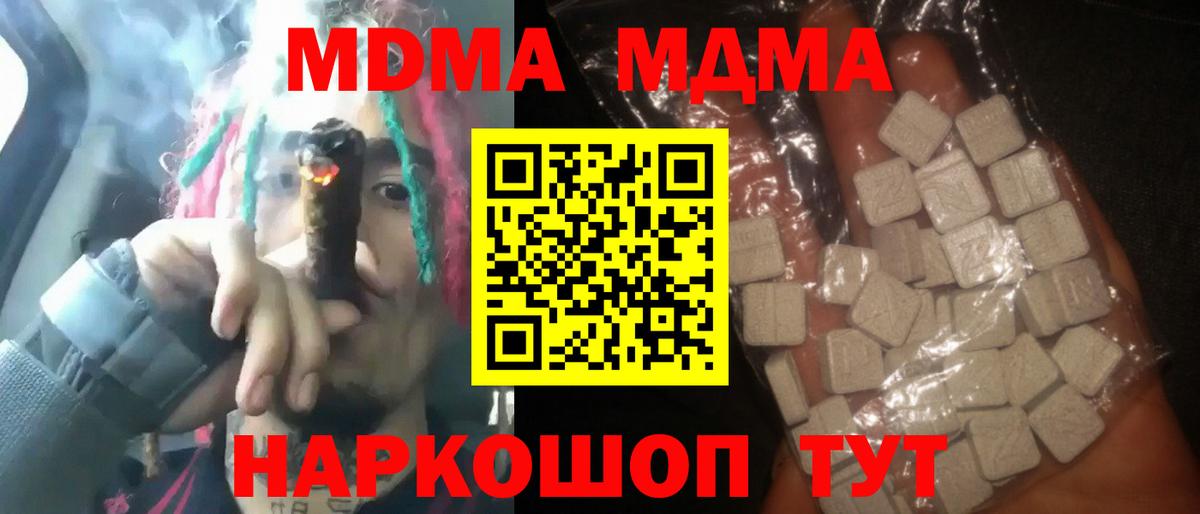 МДМА кристаллы  Вход с VPN  MDMA  Саров  МДМА кристаллы 