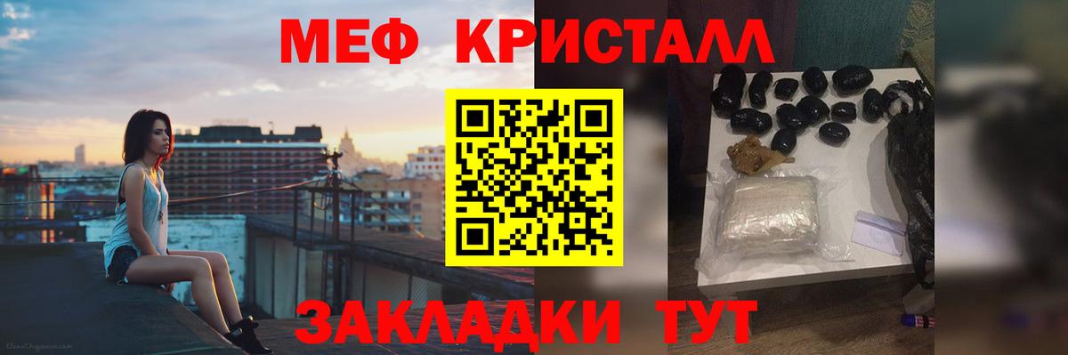 Мефедрон кристаллы Саров